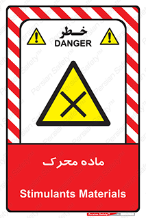  , تحریک کننده , مواد , 