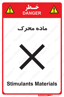  , تحریک کننده , مواد , 