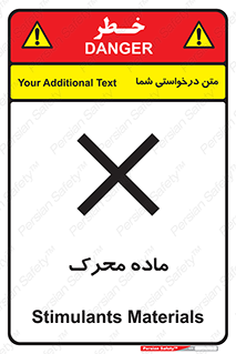 تابلوی ایمنی ماده محرک – طرح 10144