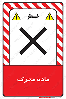  , تحریک کننده , مواد , 