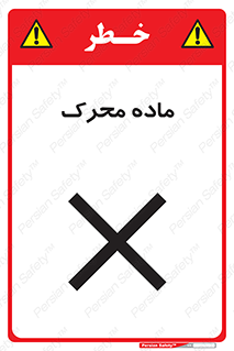  , تحریک کننده , مواد , 