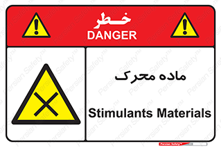  , تحریک کننده , مواد , 