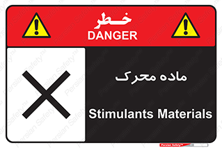 تابلوی ایمنی ماده محرک – طرح 10144