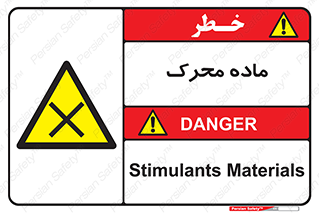  , تحریک کننده , مواد , 