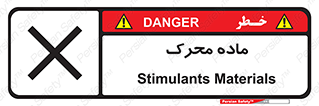  , تحریک کننده , مواد , 
