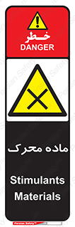  , تحریک کننده , مواد , 