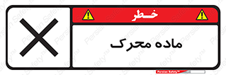  , تحریک کننده , مواد , 