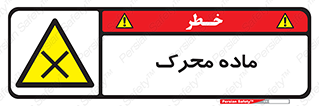  , تحریک کننده , مواد , 