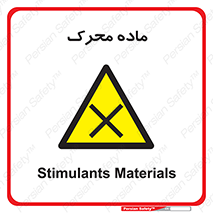  , تحریک کننده , مواد , 