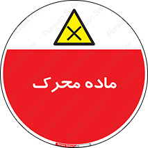  , تحریک کننده , مواد , 