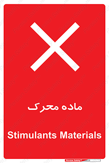  , تحریک کننده , مواد , 