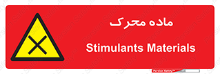  , تحریک کننده , مواد , 