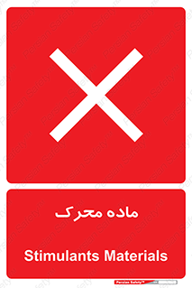  , تحریک کننده , مواد , 