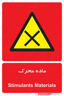  , تحریک کننده , مواد , 