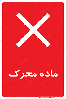  , تحریک کننده , مواد , 