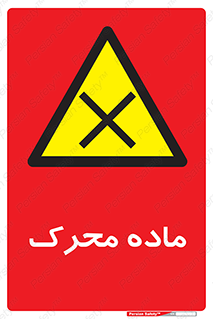  , تحریک کننده , مواد , 