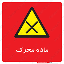  , تحریک کننده , مواد , 
