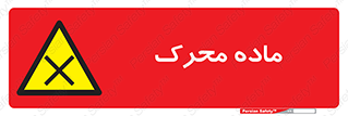  , تحریک کننده , مواد , 