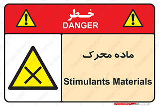  , تحریک کننده , مواد , 