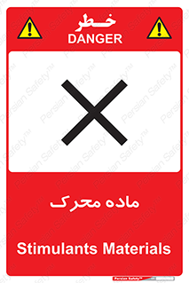  , تحریک کننده , مواد , 