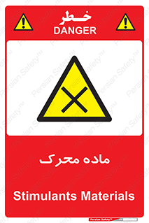  , تحریک کننده , مواد , 
