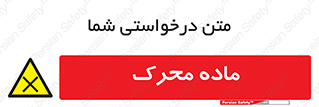  , تحریک کننده , مواد , 