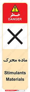  , تحریک کننده , مواد , 