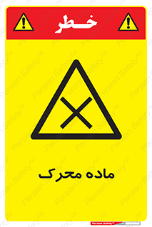  , تحریک کننده , مواد , 