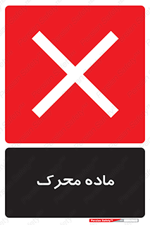  , تحریک کننده , مواد , 