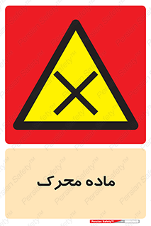  , تحریک کننده , مواد , 