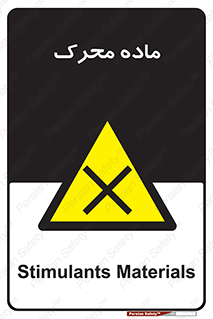  , تحریک کننده , مواد , 