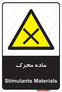  , تحریک کننده , مواد , 