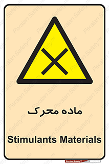  , تحریک کننده , مواد , 