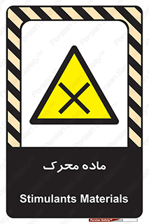 , تحریک کننده , مواد , 