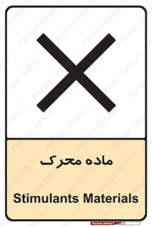  , تحریک کننده , مواد , 