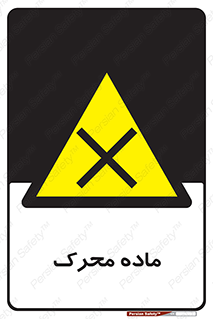  , تحریک کننده , مواد , 