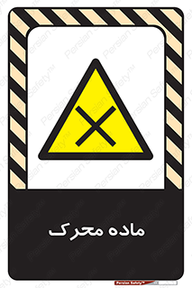  , تحریک کننده , مواد , 