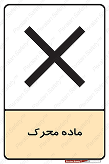  , تحریک کننده , مواد , 