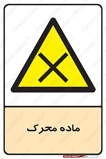  , تحریک کننده , مواد , 