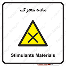 , تحریک کننده , مواد , 