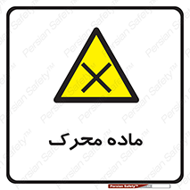  , تحریک کننده , مواد , 