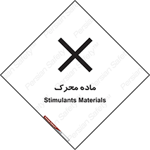  , تحریک کننده , مواد , 