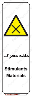  , تحریک کننده , مواد , 