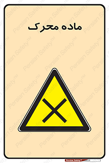  , تحریک کننده , مواد , 