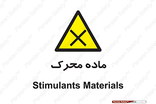  , تحریک کننده , مواد , 