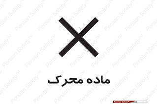  , تحریک کننده , مواد , 