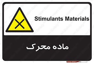  , تحریک کننده , مواد , 