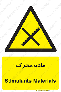  , تحریک کننده , مواد , 