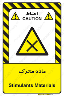  , تحریک کننده , مواد , 