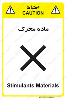  , تحریک کننده , مواد , 